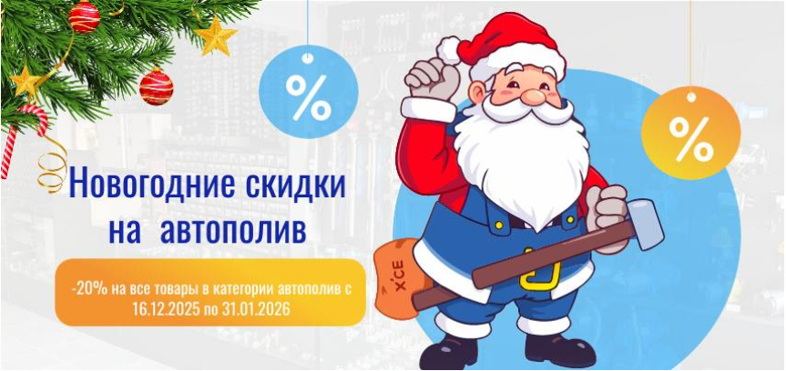 Новогодние скидки на автополив