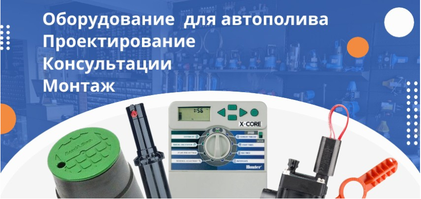 Магазин автополива