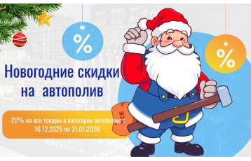 Готовь сани летом, а дождеватели зимой. Новогодние скидки