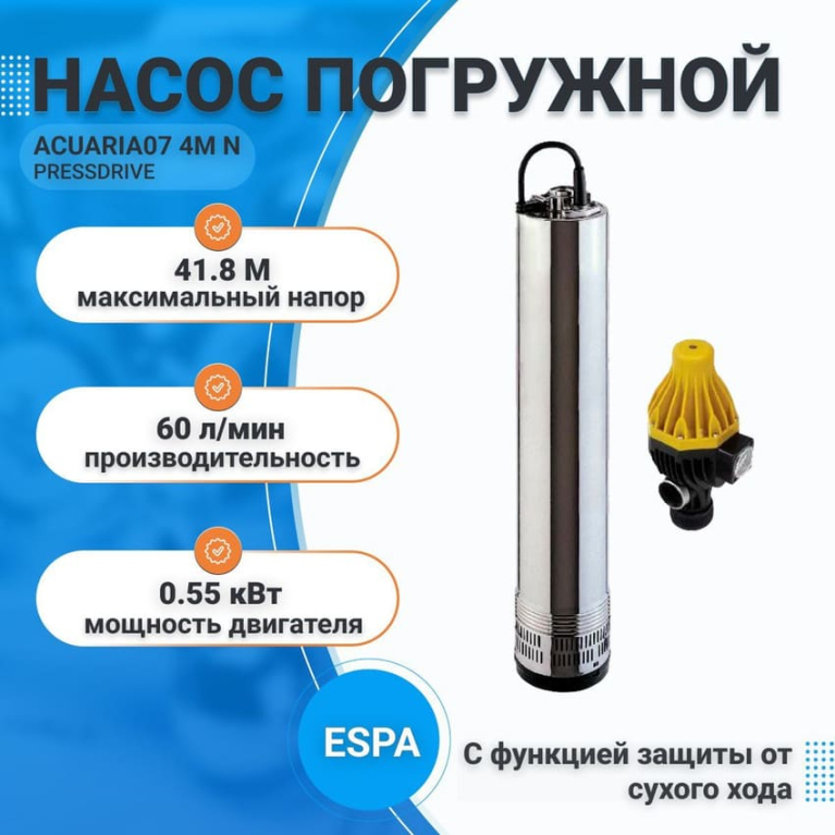 Насос погружной (колодезный) Espa ACUARIA07 4M N PRESSDRIVE 4000000920