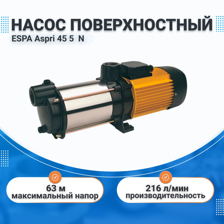 Насос ESPA  ASPRI 45 5 N 380V  132091