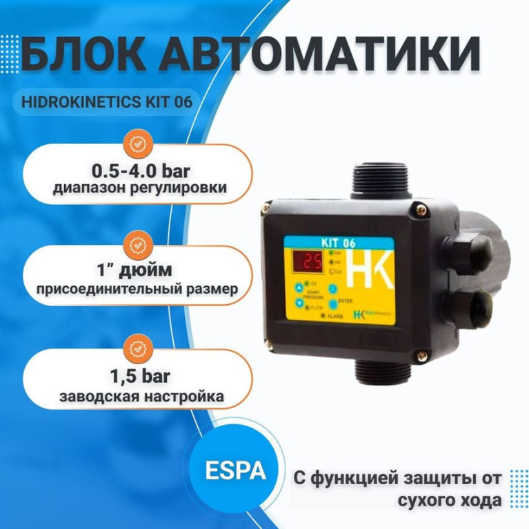 Блок автоматики Espa-Hidrokinetics Kit 06 (Испания) 