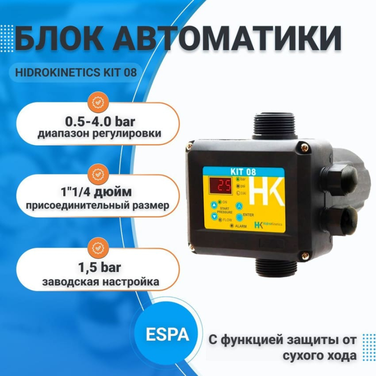 Блок автоматики ESPA-Hidrokinetics KIT08 4000000915