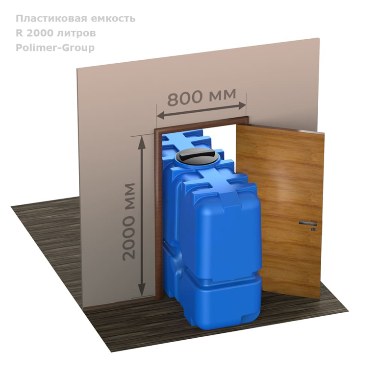 Емкость R 2000 литров