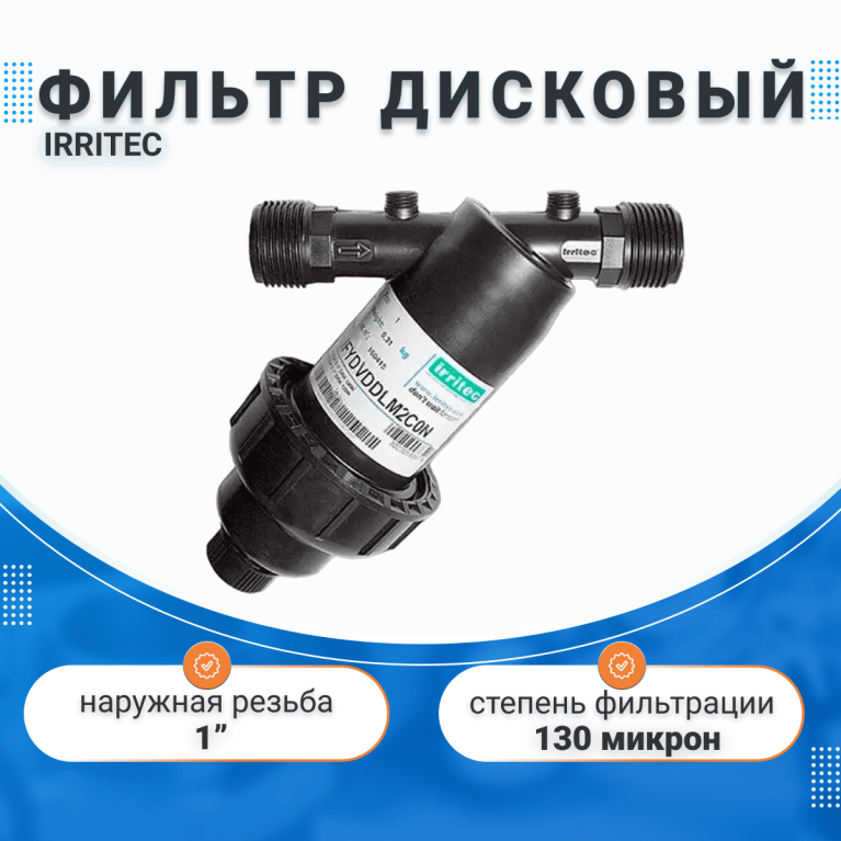 Фильтр дисковый самопромывной 1" IRRITEC