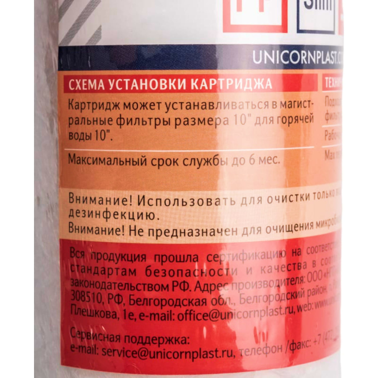 Картридж из п/п шнура для механической очистки горячей воды 10" PP 1005 HOT,Slim, Unicorn, 5 микрон