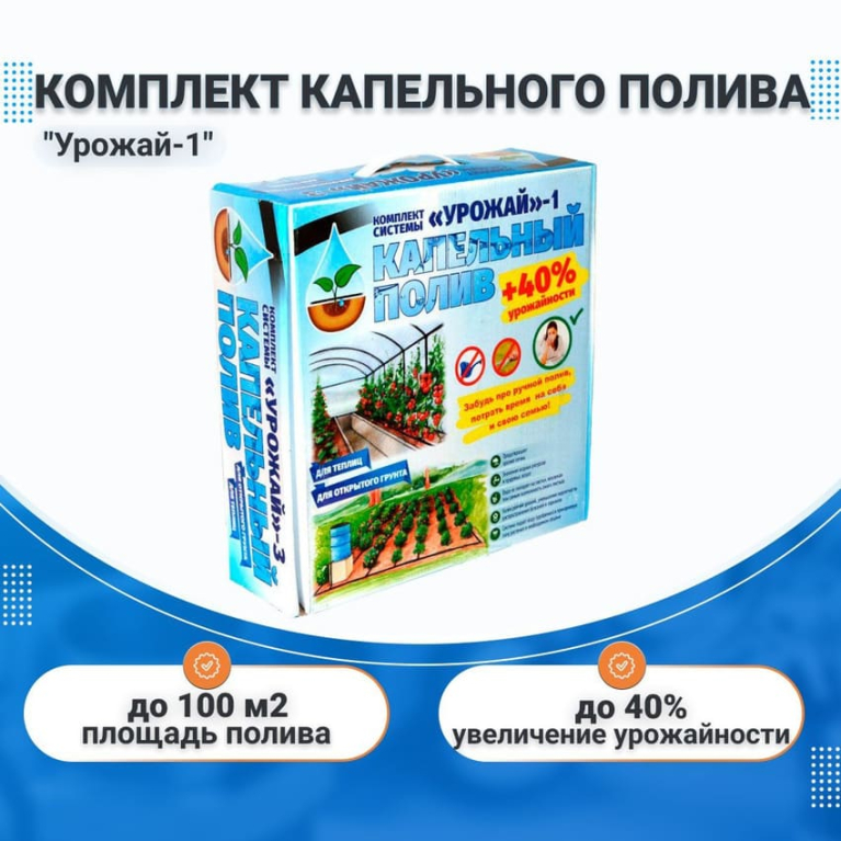 Комплект капельного полива "Урожай-1" (Площадь полива до 100 м2), TUBOFLEX