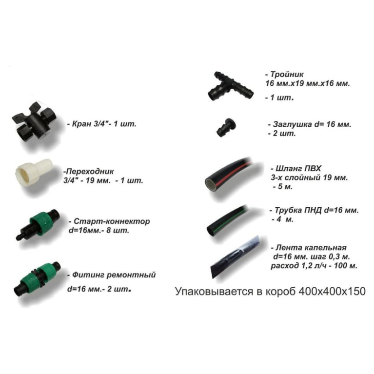 Комплект капельного полива "Урожай-1" (Площадь полива до 100 м2), TUBOFLEX