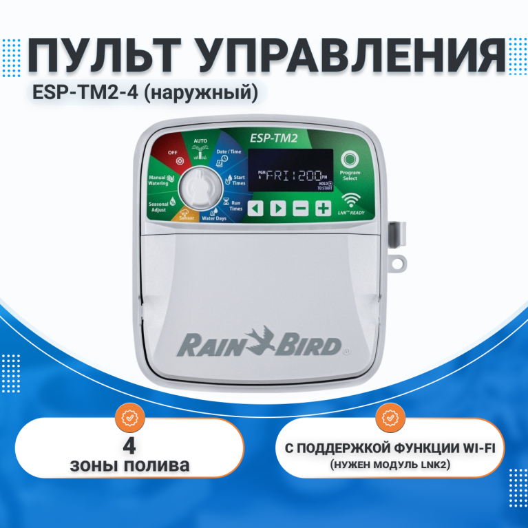 Пульт ESP-TM2-4  наружный WiFi Rain Bird