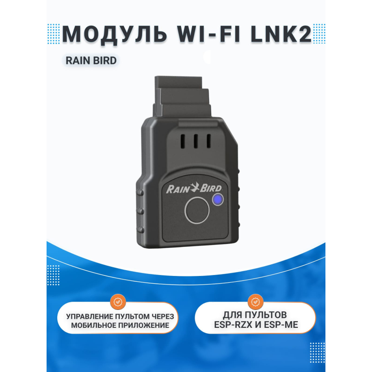 Модуль WiFi RB