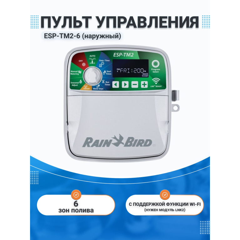 Пульт управления ESP-TM2-6  наруж WiFi Rain Bird