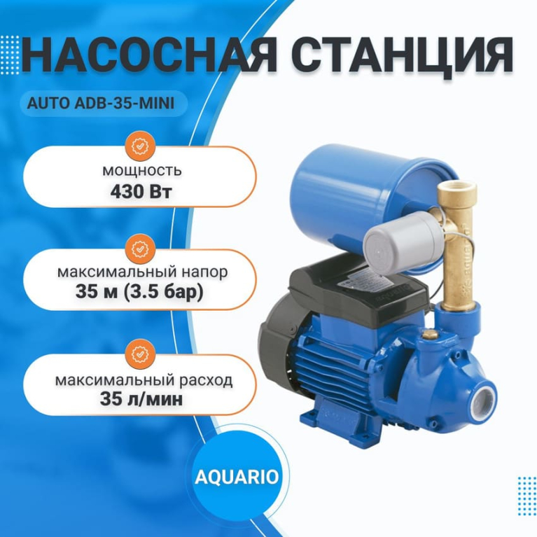 Насосная станция AQUARIO AUTO ADB-35-mini