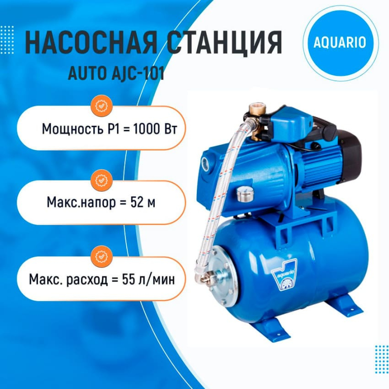 Насосная станция AQUARIO AUTO AJC-101 