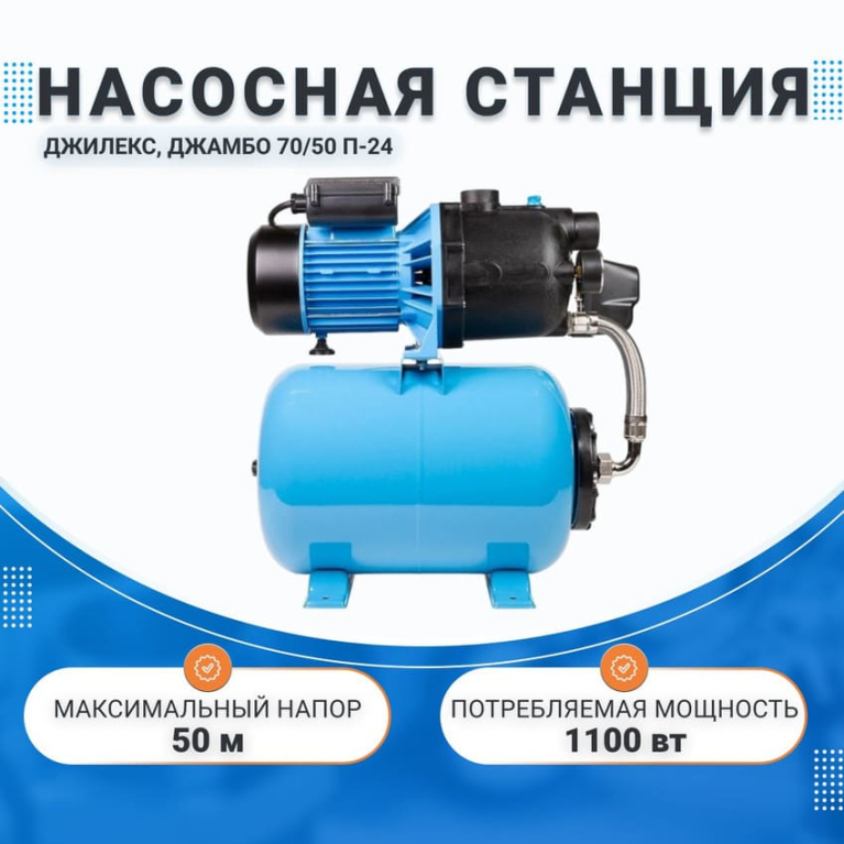 Насосная станция Джилекс, Джамбо 70/50 П-24