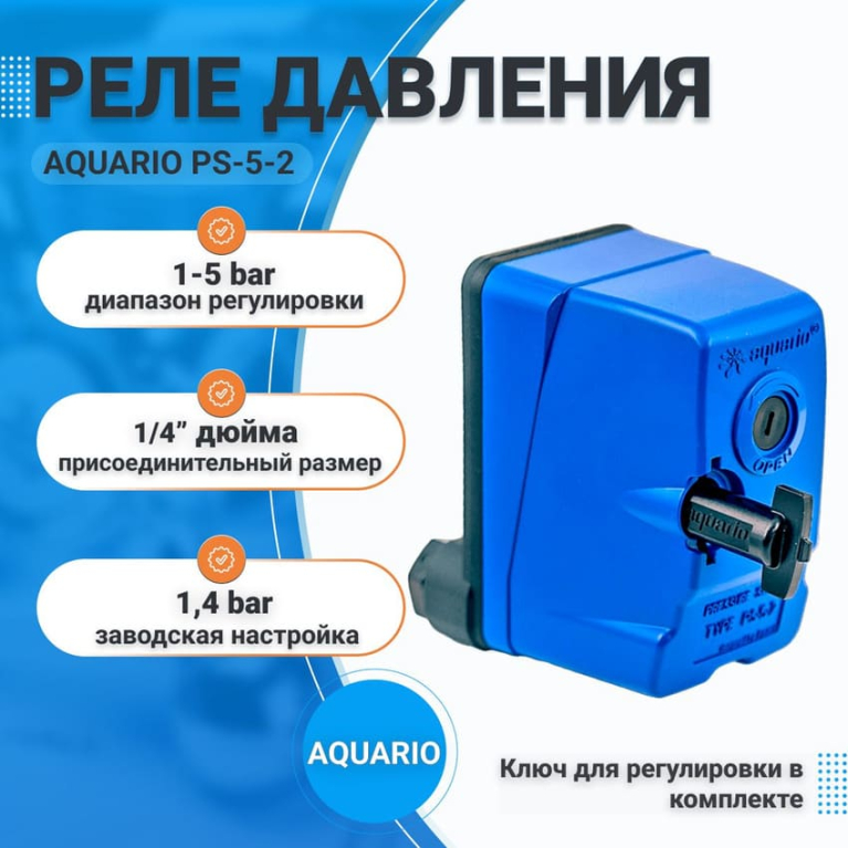 Реле давления воды для насоса (насосной станции) AQUARIO PS-5, 1-5 bar, 1/4" дюйма, 6352													