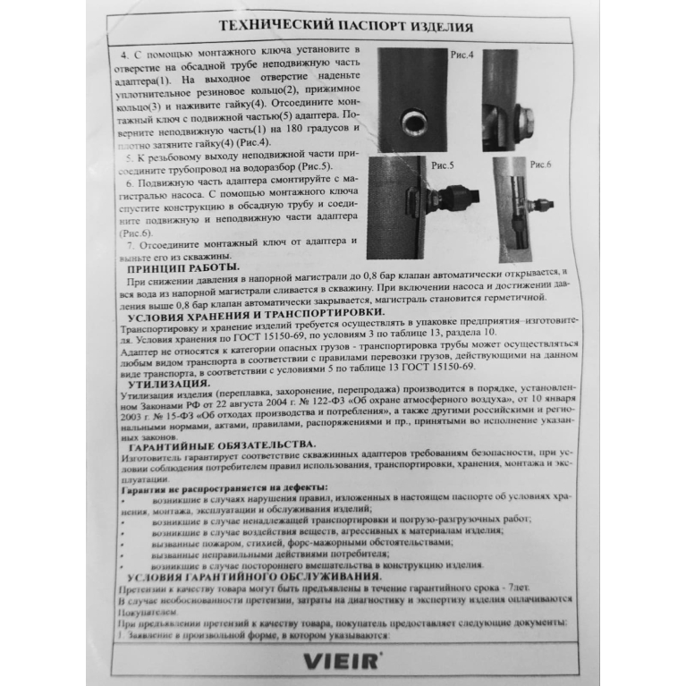 Адаптер для скважины со встроенным сливным клапаном Vieir VER390