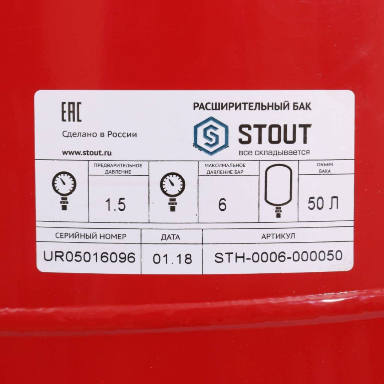 STOUT Расширительный бак на отопление 50 л красный