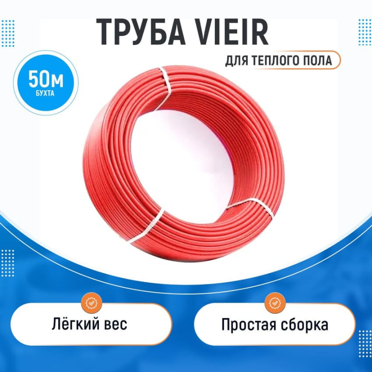 Труба для теплого пола PEXb-EVOH 16*2.0 VIEIR красная , 50м кусок