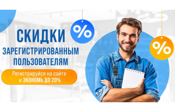 Скидки постоянным покупателям