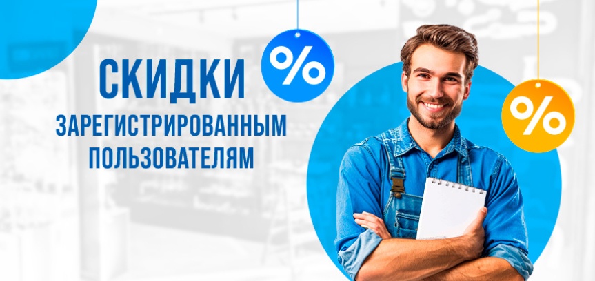 Накопительная скидка